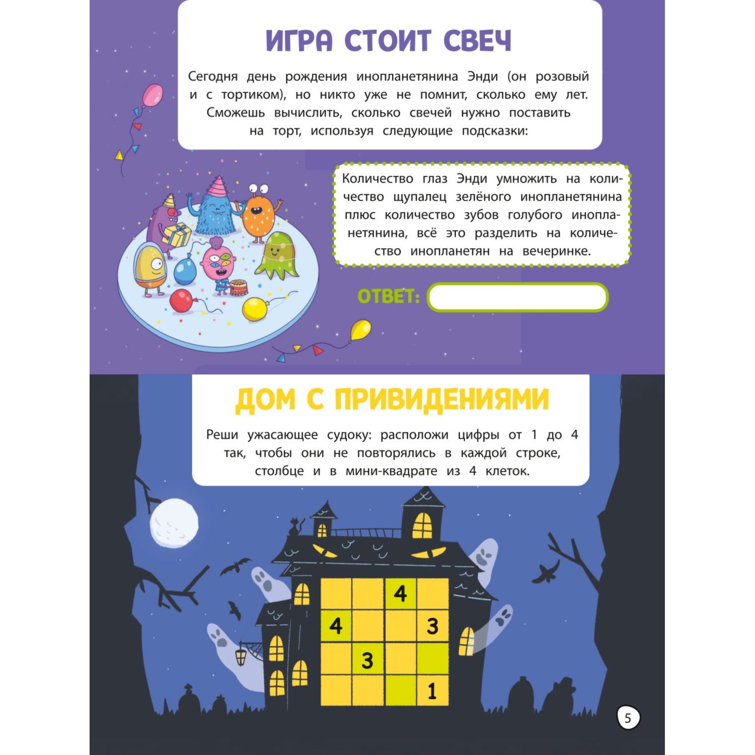 Книга Эксмо 100 суперигр Докажи что и такое по плечу твоему мегамозгу - фото 6