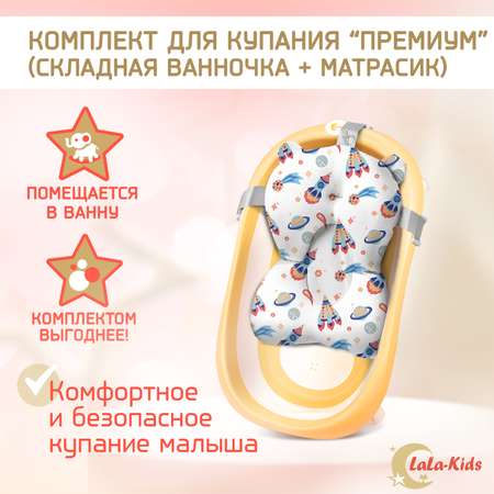 Ванночка для новорожденных LaLa-Kids складная с матрасиком ярко-синим в комплекте