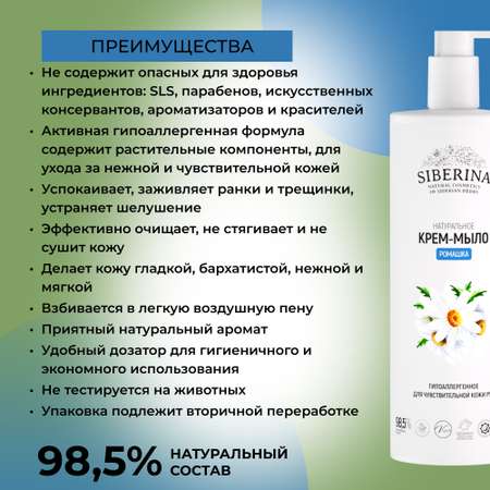 Жидкое мыло Siberina натуральное «Ромашка» гипоаллергенное 400 мл