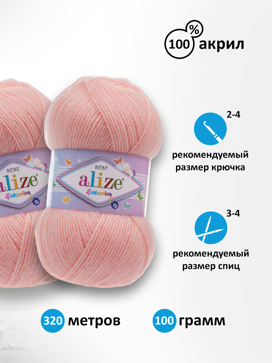 Пряжа для вязания Alize sekerim bebe 100 гр 320 м акрил для мягких игрушек 517 светло-персиковый 5 мотков - фото 2