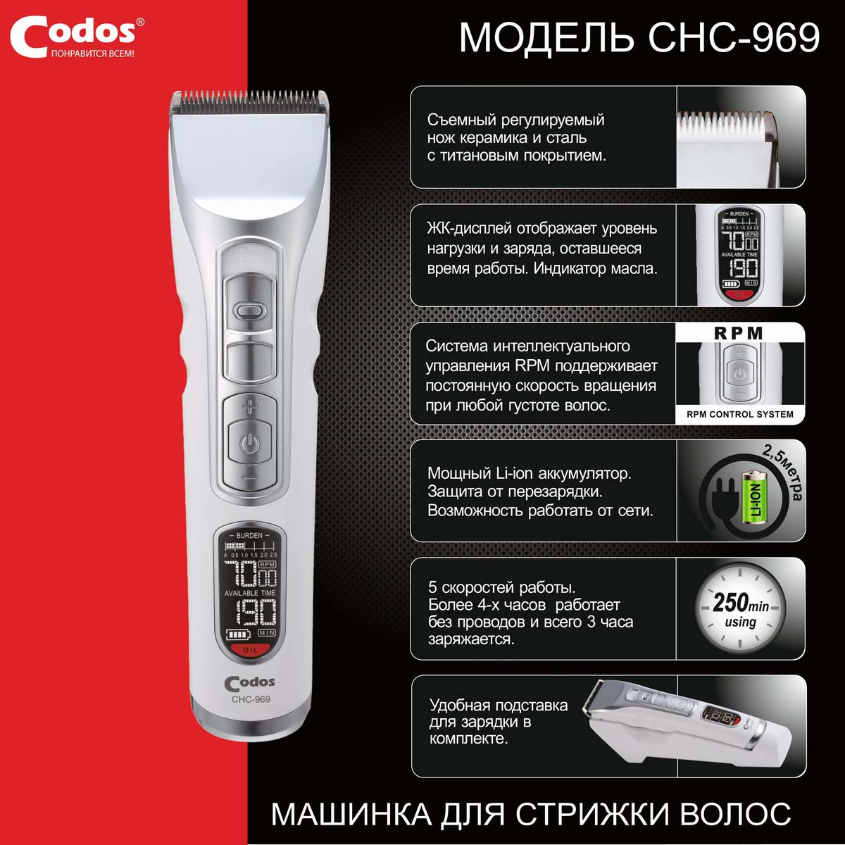 CODOS Машинка Для Стрижки CHC-969