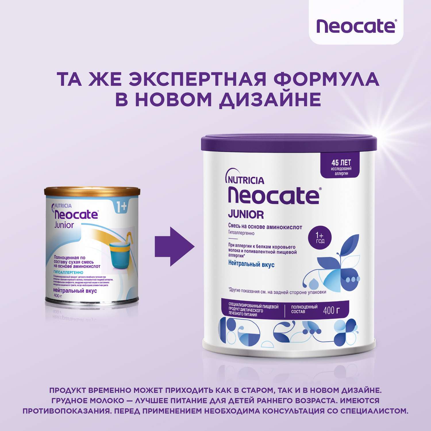 Смесь Nutricia Neocate Junior 400г c 12месяцев - фото 2