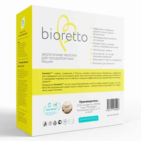 Таблетки Bioretto для посудомоечных машин 32