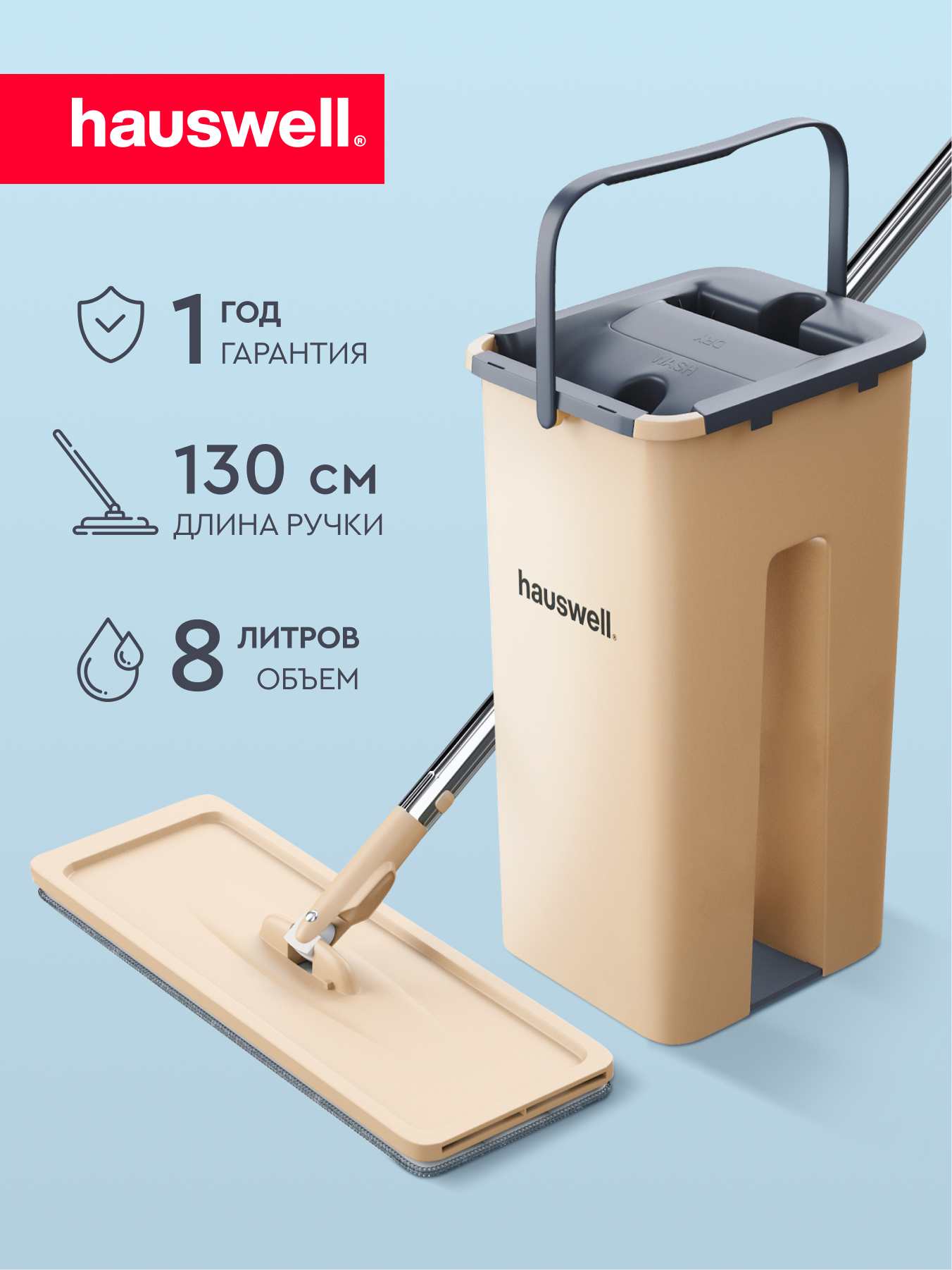 Швабра c отжимом и ведром Hauswell Smart mop купить по цене 1900 ₽ в  интернет-магазине Детский мир