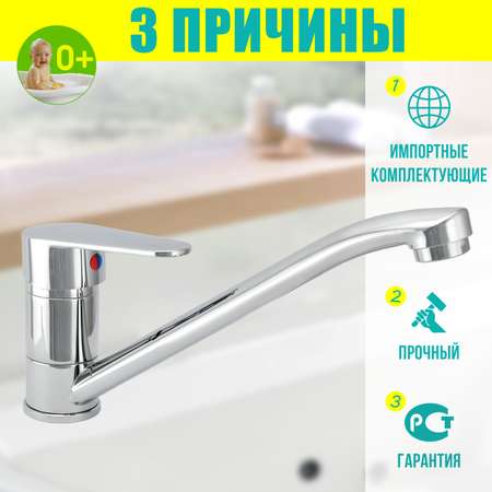 Смеситель для мойки Istok life одноручный 0402.971