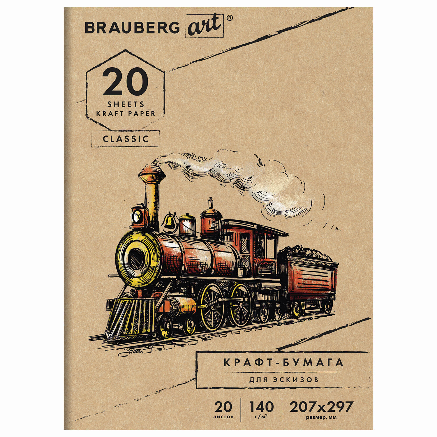 Папка для рисования и эскизов, крафт-бумага 140г/м, А4 , 20л, BRAUBERG ART CLASSIC,112483