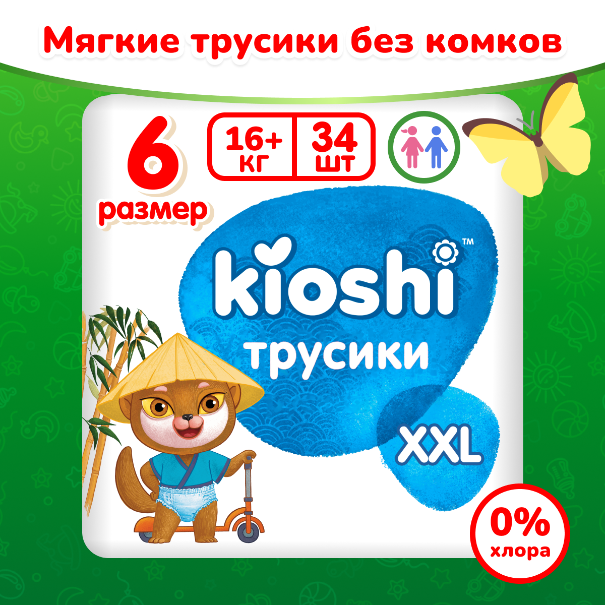 Подгузники-трусики Kioshi XXL 16+ кг 34 шт KS005 купить по цене 1054 ₽ в  интернет-магазине Детский мир