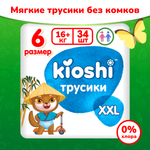 Подгузники-трусики Kioshi XXL 16+ кг 34 шт KS005