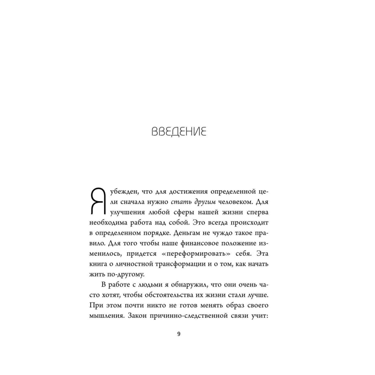 Книга Эксмо Денежный код Как разгадать формулу финансового изобилия - фото 5