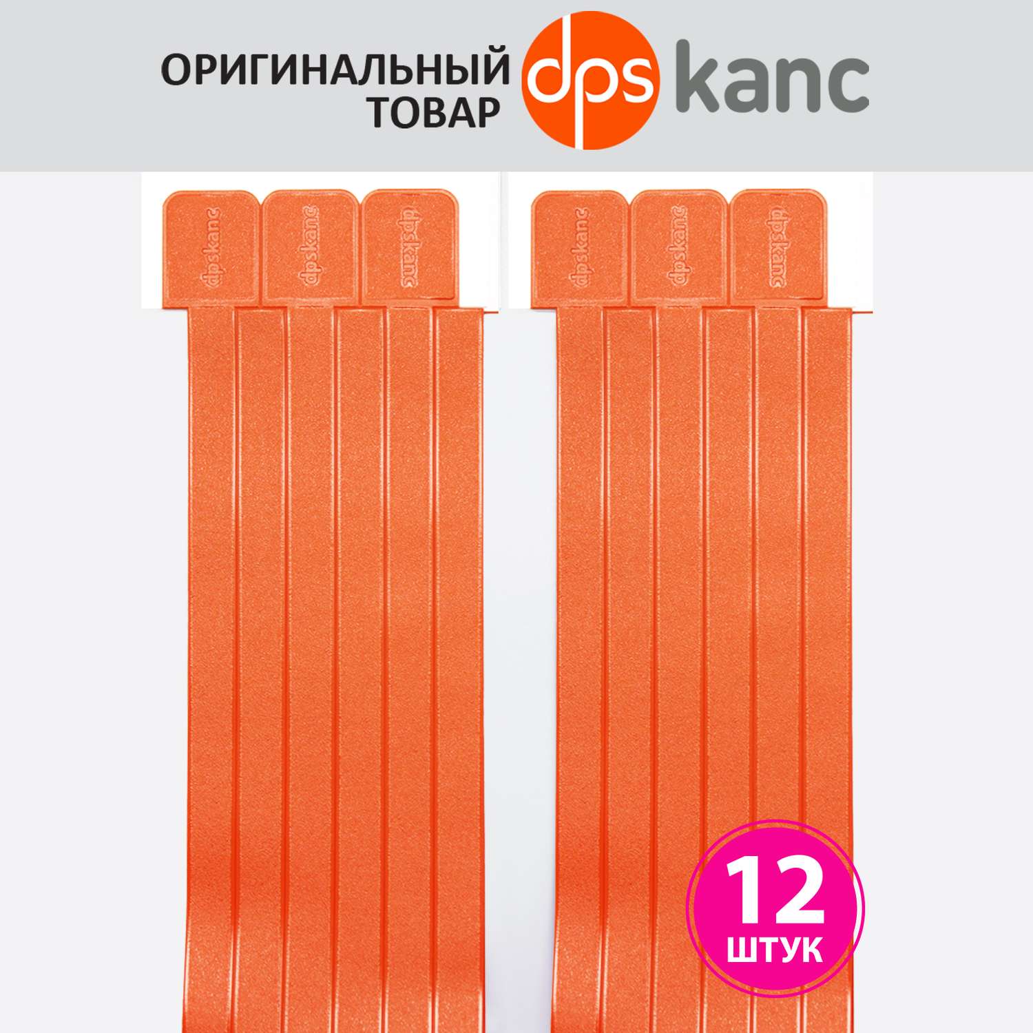 Закладки dpskanc для книг самоклеящиеся оранжевые 12 штук - фото 1
