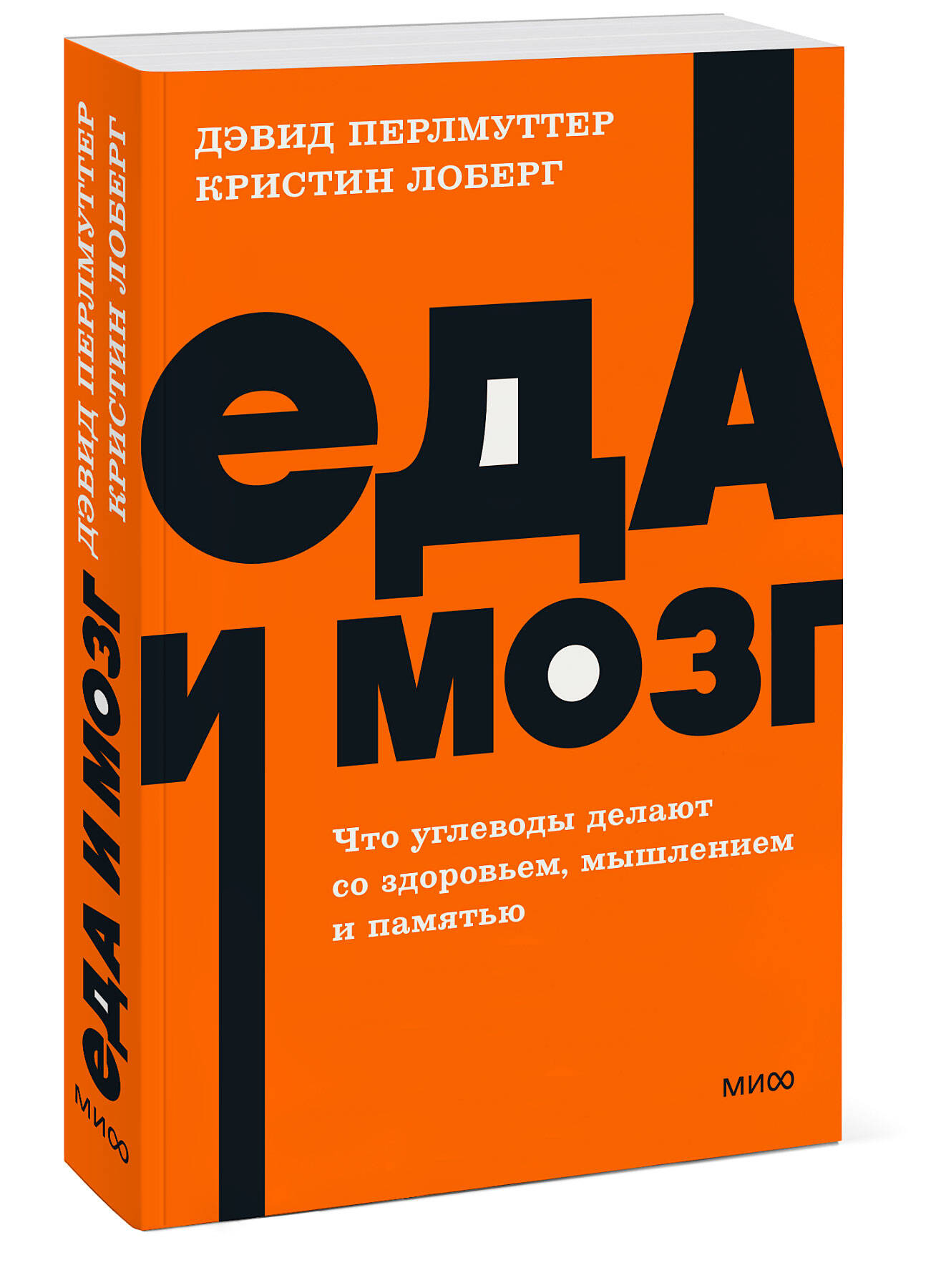 Книга ЭКСМО-ПРЕСС Еда и мозг Что углеводы делают со здоровьем мышлением и  памятью NEON Pocketbooks купить по цене 469 ₽ в интернет-магазине Детский  мир