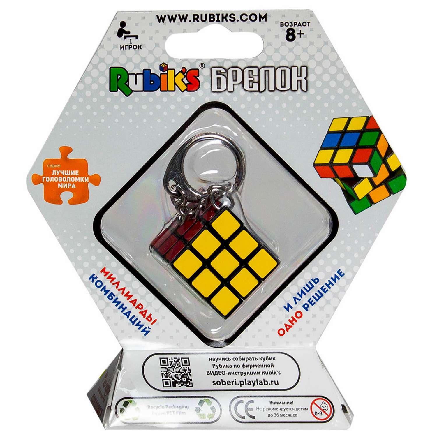 Брелок Rubik`s Кубик Рубика 3*3 КР1233 - фото 1