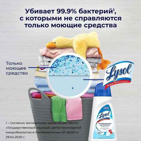 Ополаскиватель для белья Lysol дезинфицирующий Свежесть хлопка 450 мл