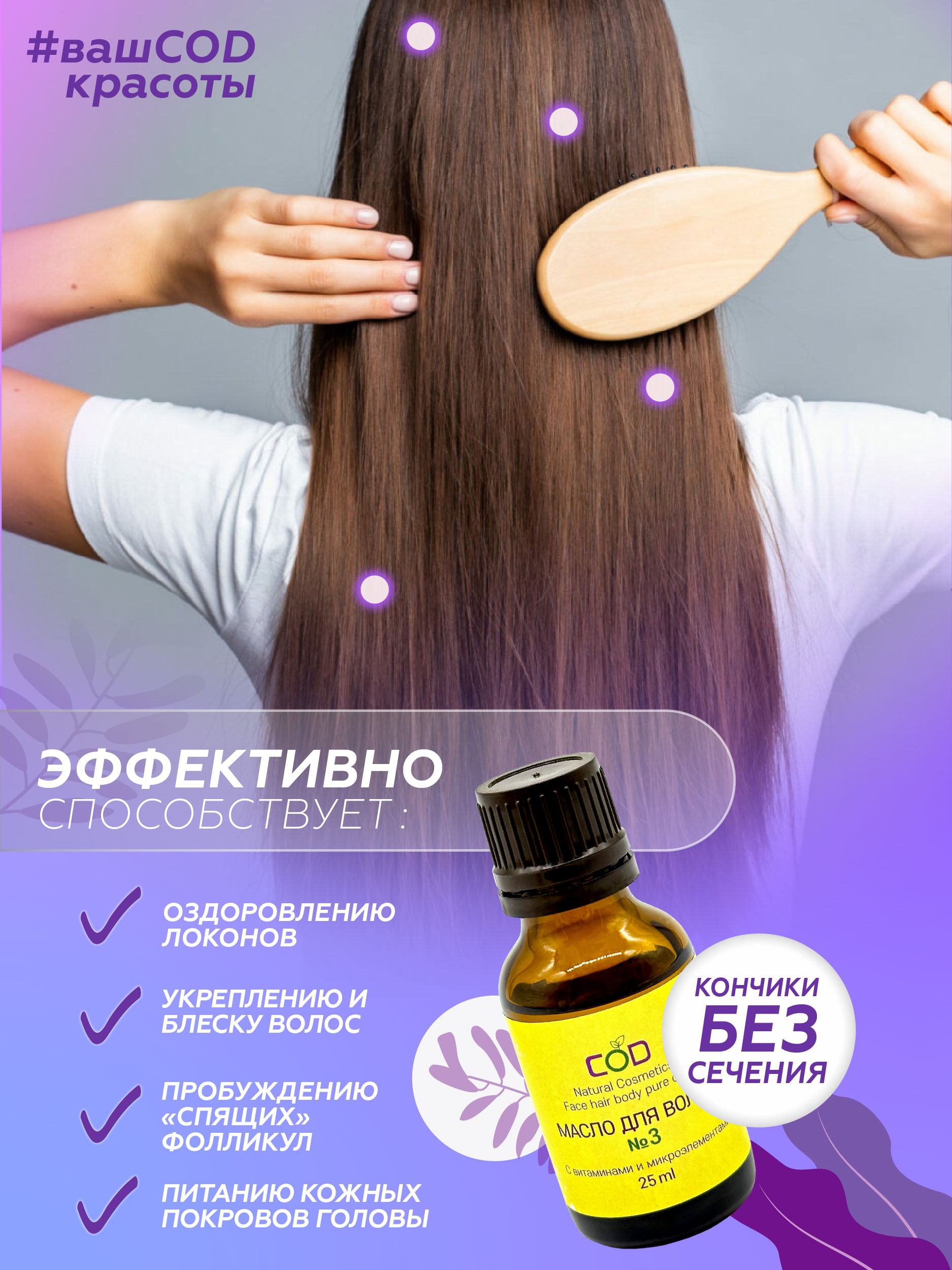 Масло для волос Бацькина баня восстанавливающее для роста и от выпадения для кончиков - фото 4