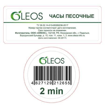 Часы песочные Oleos Оранжевые 2 минуты