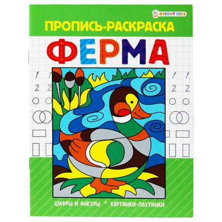 Набор Prof-Press прописи раскраски 4 штуки 8 листов