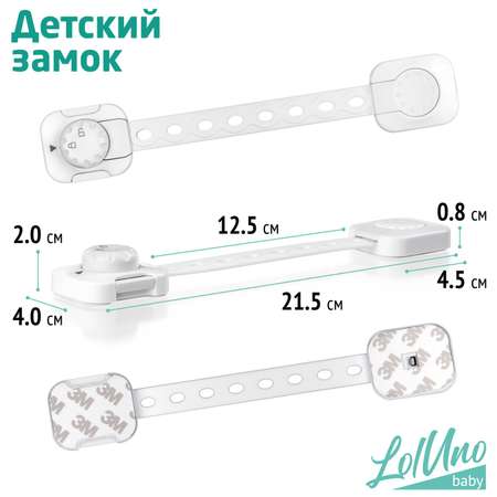 Блокиратор для дверей и ящиков LolUno Home baby 4 шт