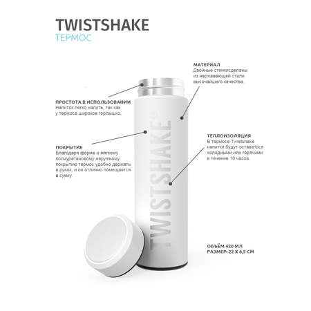 Термос Twistshake Пастельный зелёный 420 мл