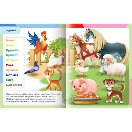 Набор книг Hatber Развитие речи. Для детей 3-5 лет. 4 шт