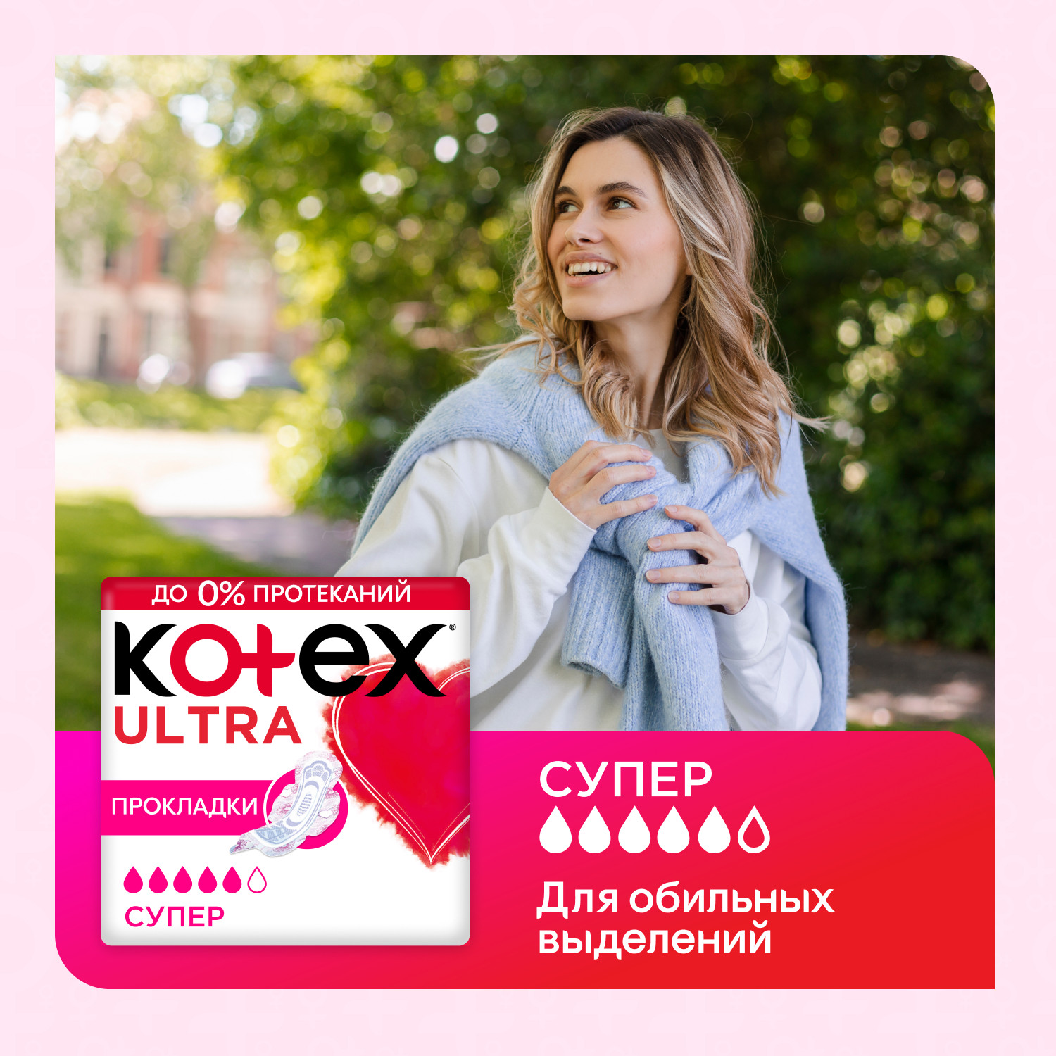 Прокладки гигиенические Kotex Ultra Супер 8шт - фото 7