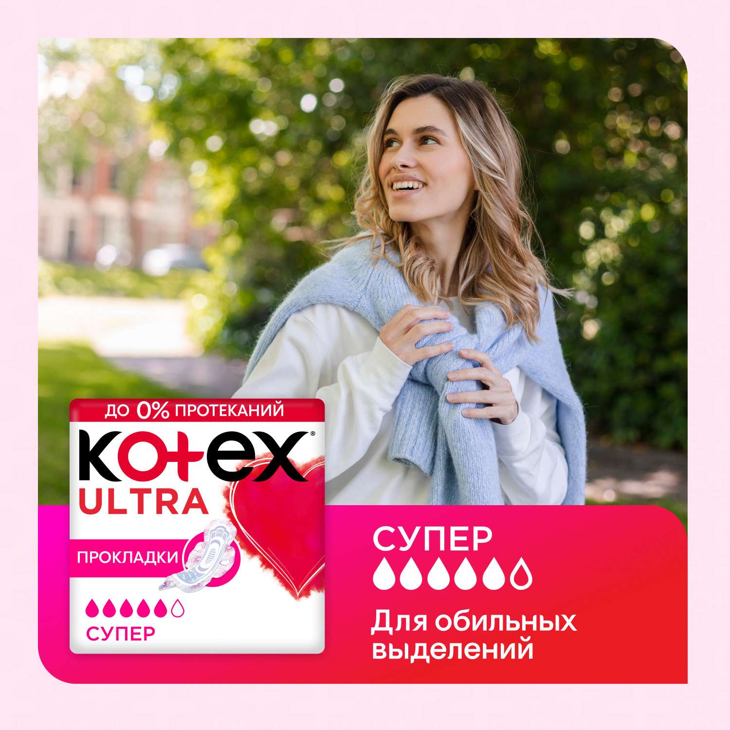 Прокладки гигиенические Kotex Ultra Супер 8шт - фото 7