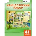 Канцелярский набор DENKSY Dinosaur