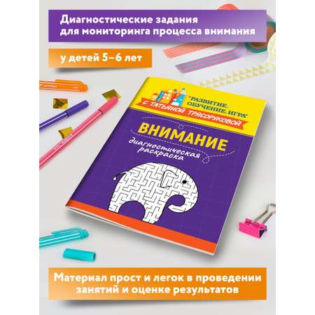 Набор из 4 книг Феникс Диагностическая раскраска. Внимание мышление. Память. Эмоциональный интеллект.