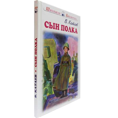 Книга Искатель Сын полка