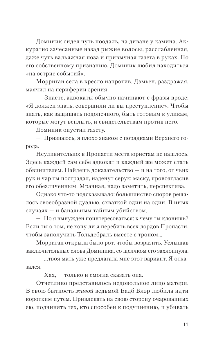 Книга АСТ Полуночная ведьма. Терновый венец купить по цене 643 ₽ в  интернет-магазине Детский мир