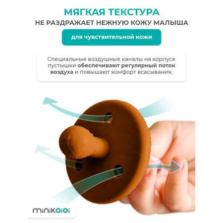 Соска-пустышка MinikOiOi силиконовая ортодонтическая для новорожденных коричневая
