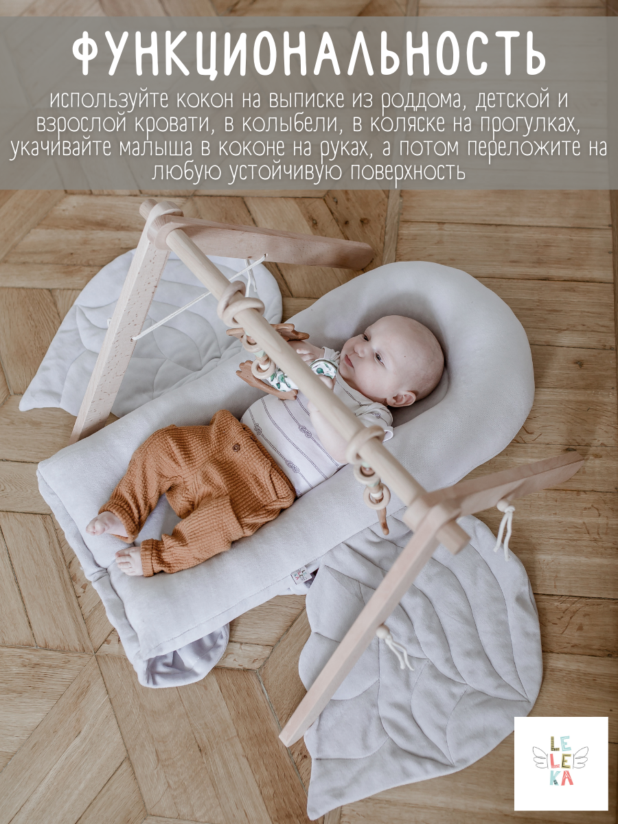 Кокон гнездышко Лелекия Little Angel kokon-LA/grey - фото 4