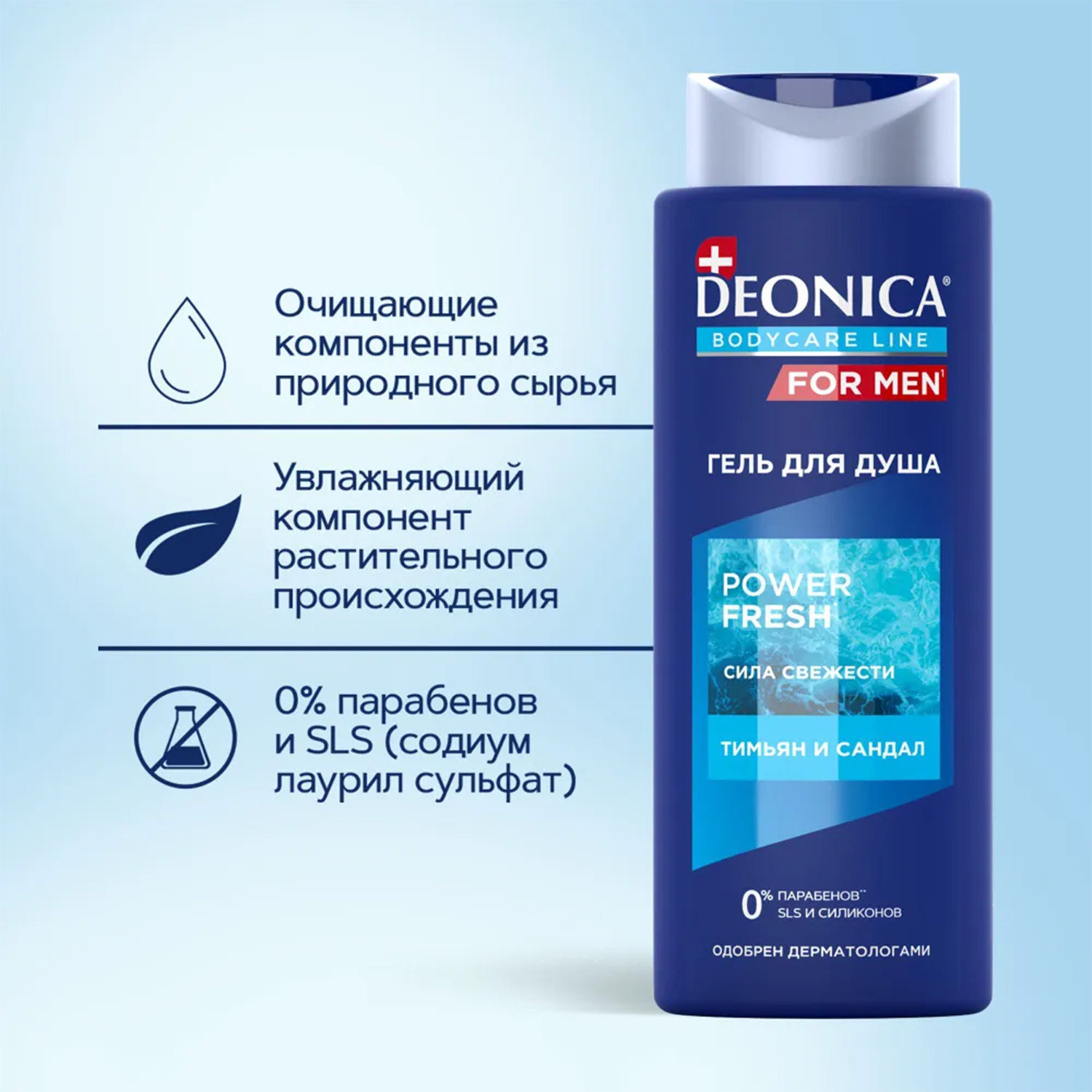 Гель для душа Deonica Power Fresh - фото 3