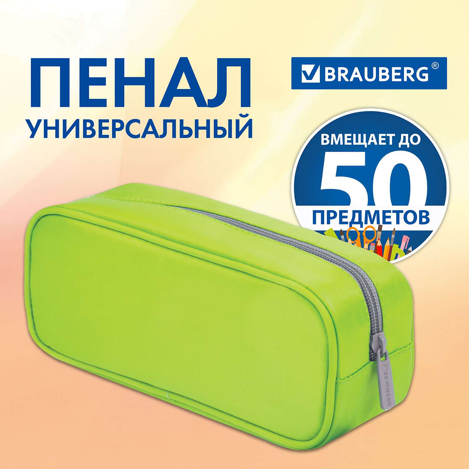 Пенал-косметичка Brauberg для ручек карандашей King Size Neon Green - фото 1