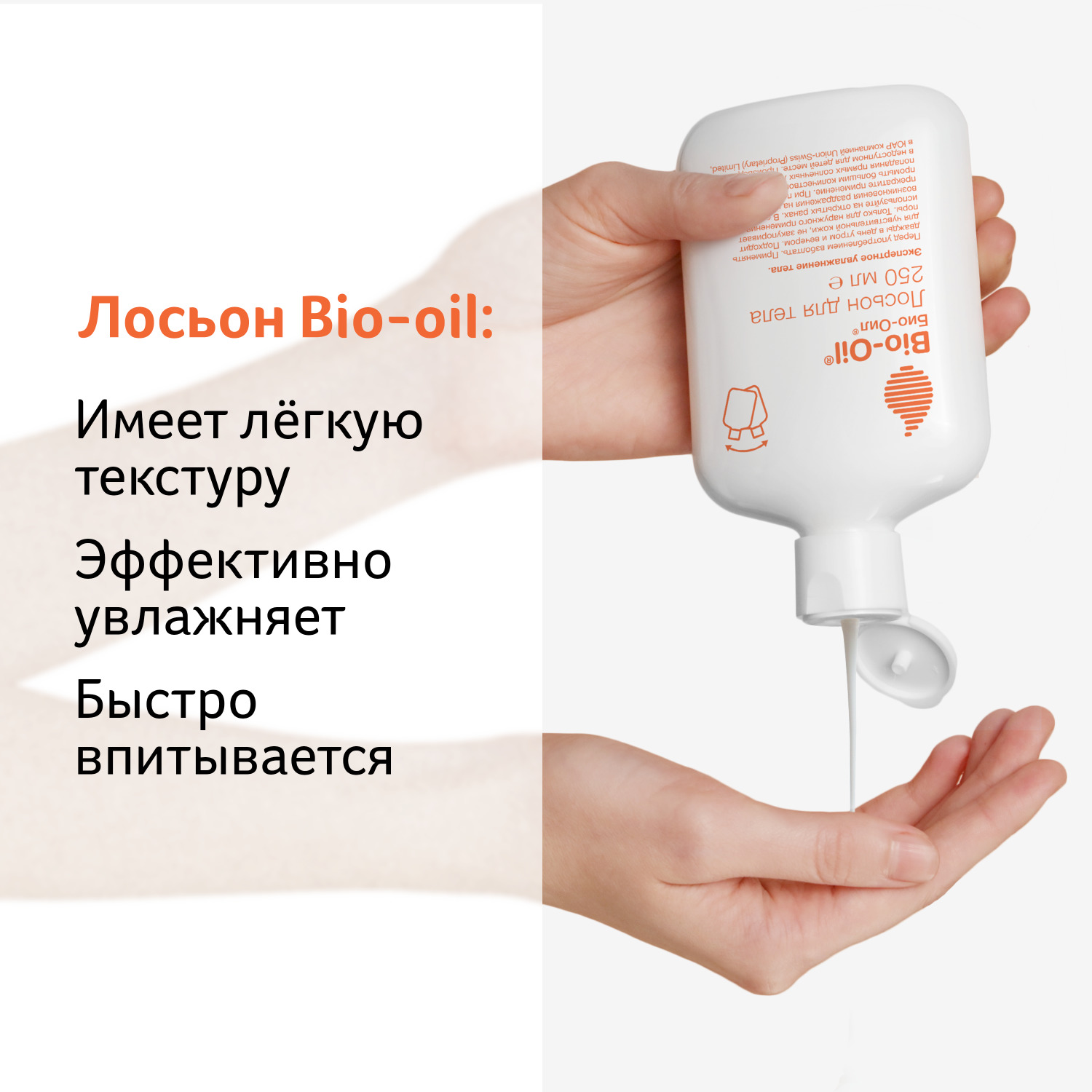 Лосьон увлажняющий Bio-Oil для ухода за сухой кожей тела 250мл - фото 3