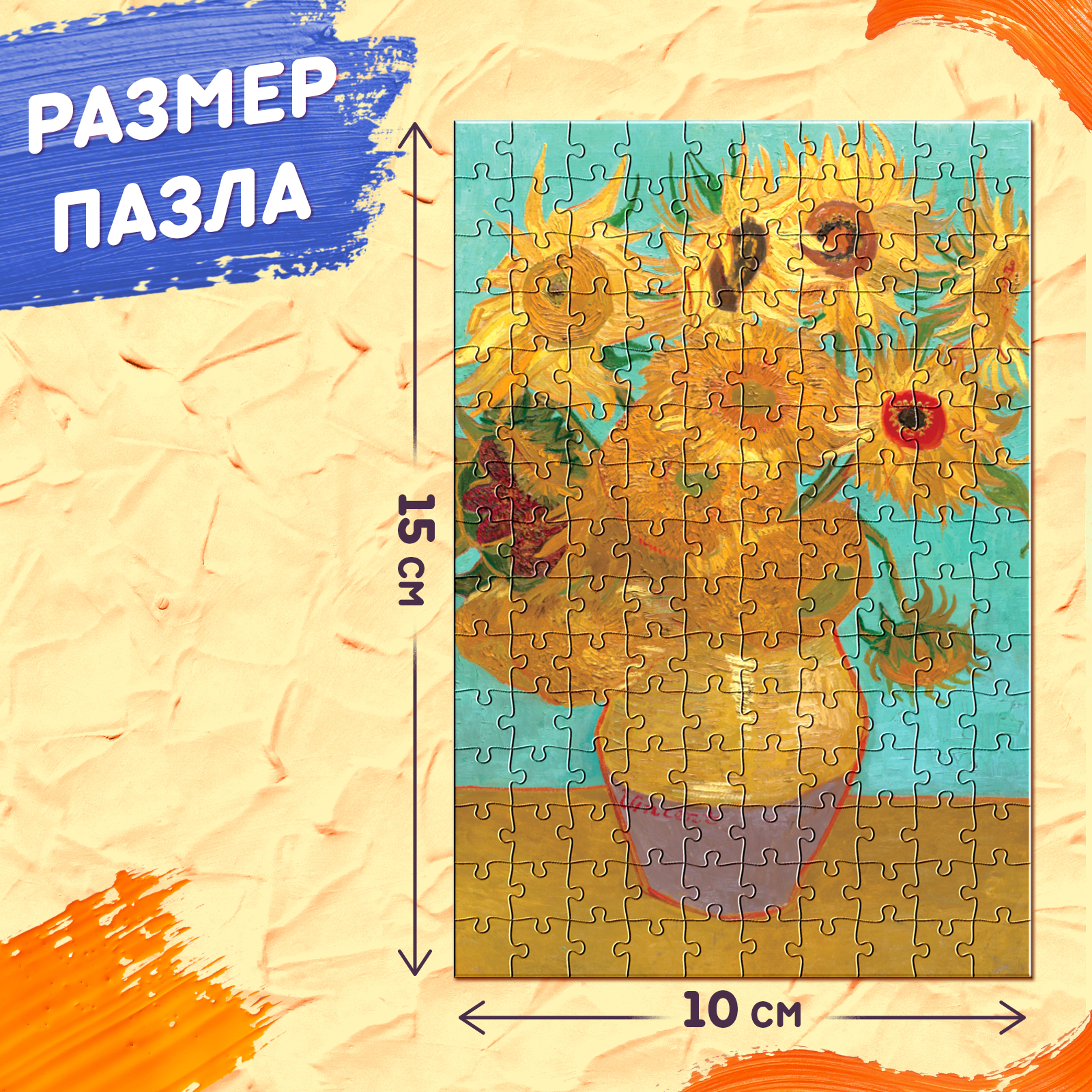 Мини-пазлы в колбе Puzzle Time «Подсолнухи Винсента» 150 деталей - фото 2