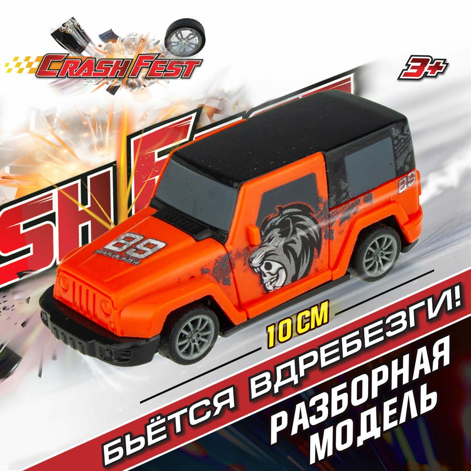 Машинка Crashfest Trailblazer 2в1 разборная инерционная купить по цене 431  ₽ в интернет-магазине Детский мир