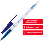 Ручки шариковые Brauberg синие набор 24 штуки