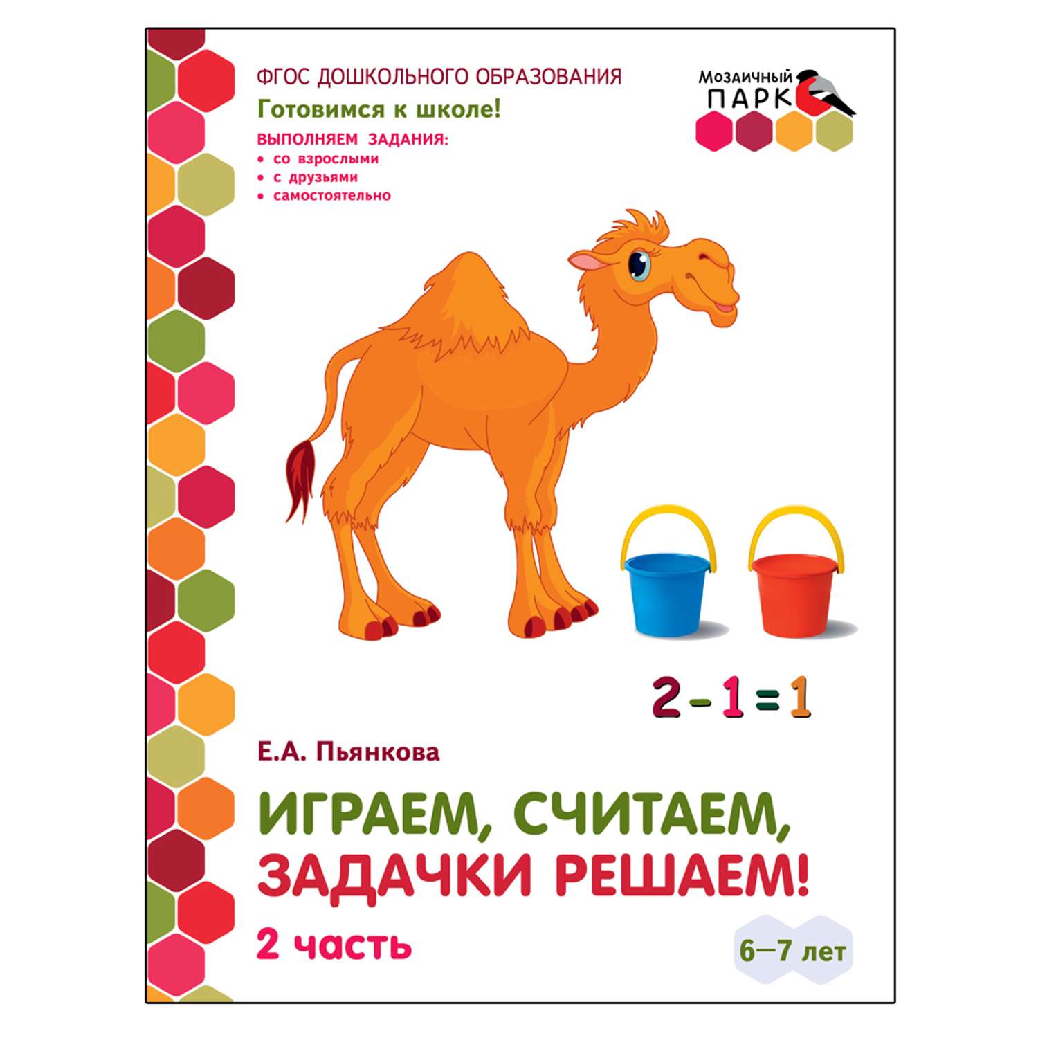 Развивающая тетрадь Русское Слово Играем считаем задачки решаем! Для детей 6-7 лет. Ч2 - фото 1