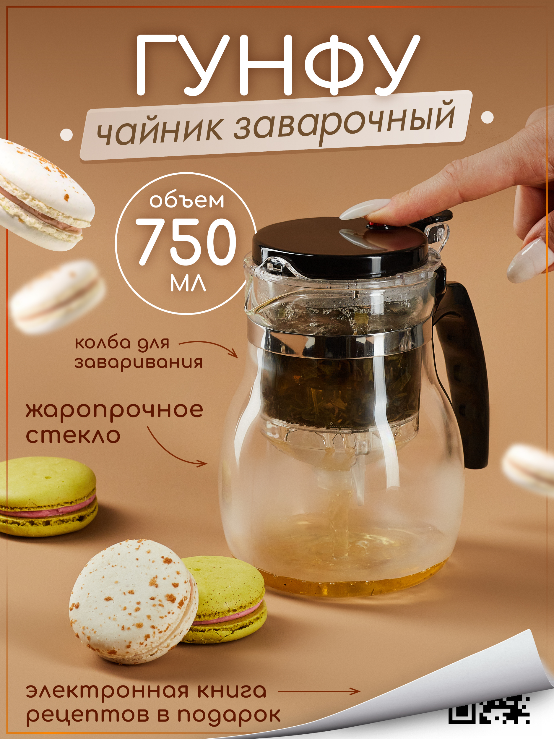 Чайник заварочный стеклянный Гунфу Multistore 750 мл - фото 1