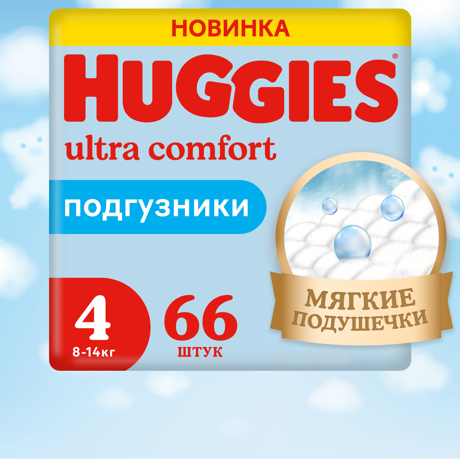 Подгузники для мальчиков Huggies Ultra Comfort 4 8-14кг 66шт - фото 1