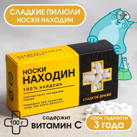 Драже Sima-Land Конфеты-таблетки»Находин» с витамином С 100 г.
