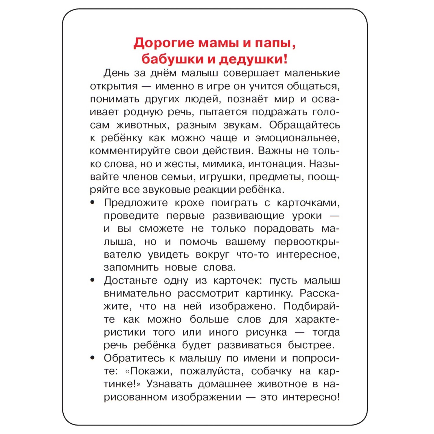 Книга АСТ Первые слова 48 больших карточек говорилок для малышей купить по  цене 680 ₽ в интернет-магазине Детский мир