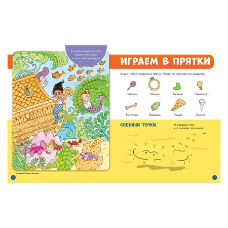 Книжка-находилка Clever для маленьких озорников