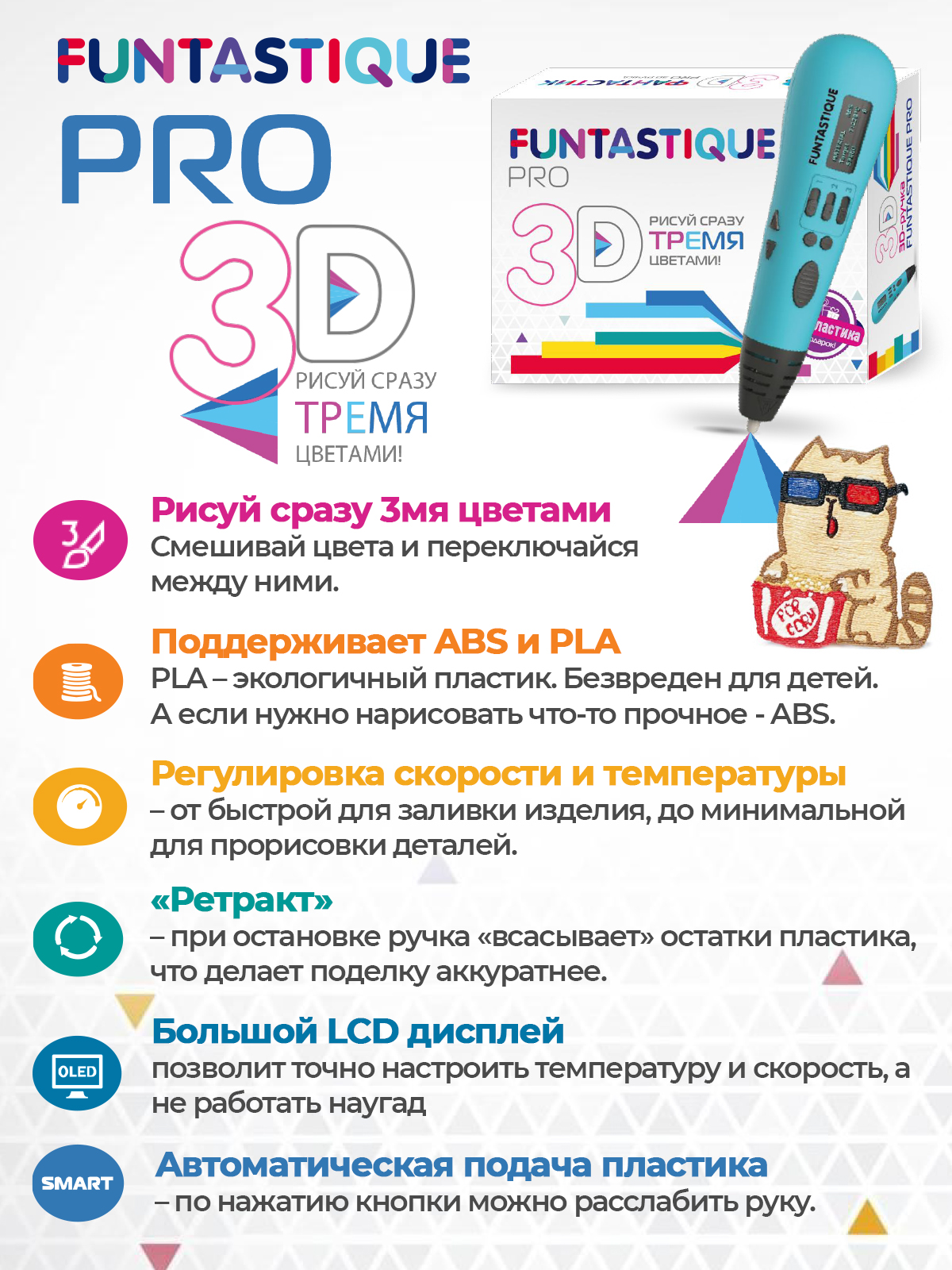 3D ручка FUNTASTIQUE pro белый - фото 5