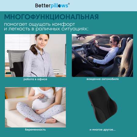 Подушка ортопедическая Betterpillows для поясницы Back support