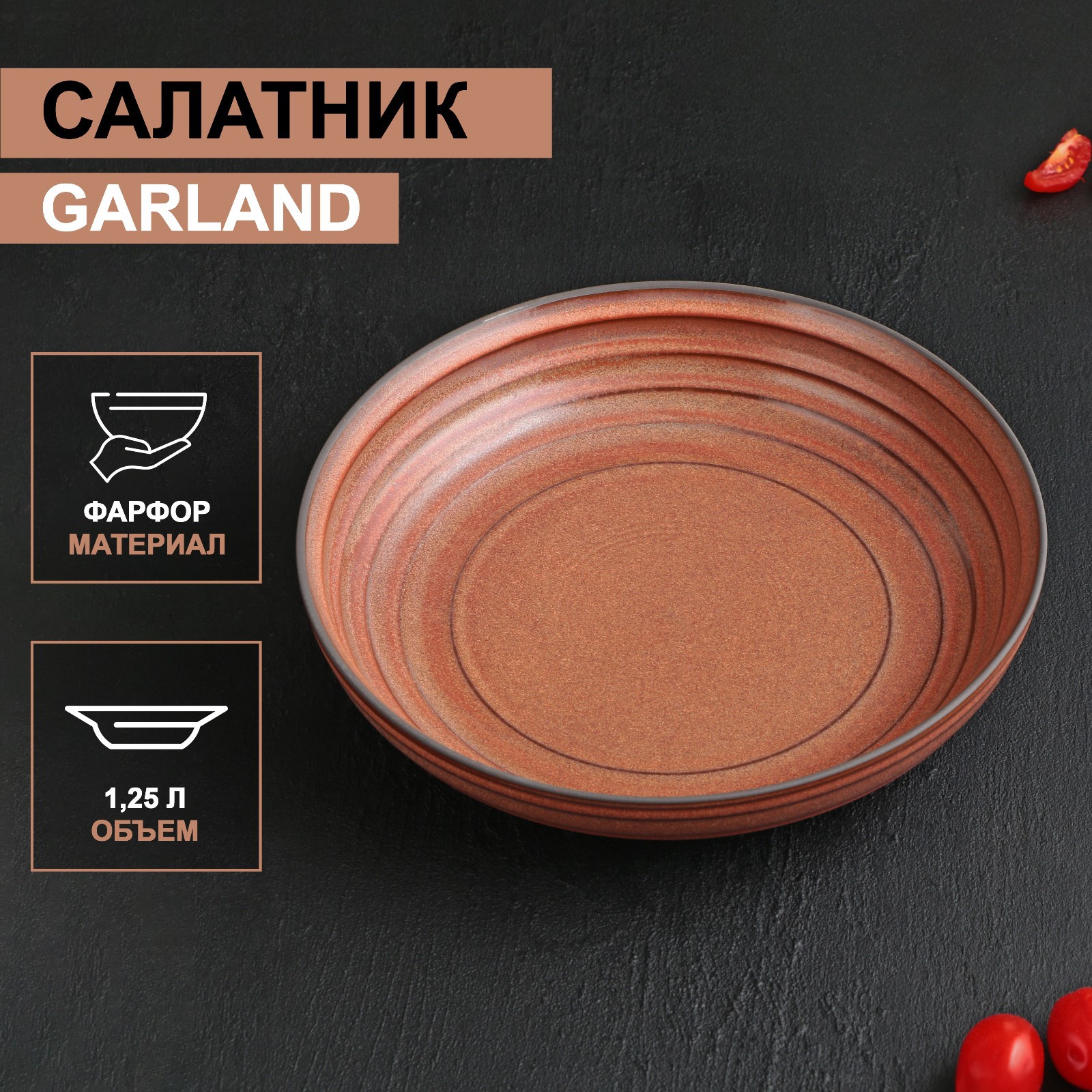 Салатник MAGISTRO фарфоровый Garland 1250 мл d=23 см цвет терракотовый - фото 1