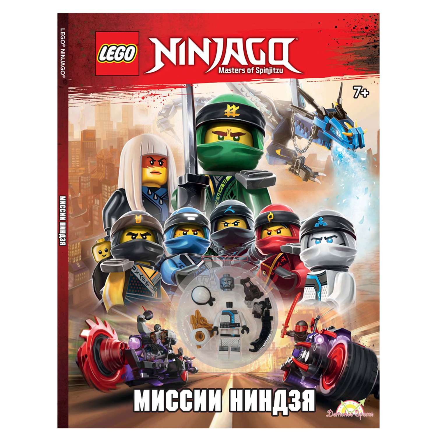 Книга с игрушкой LEGO Ninjago - фото 1