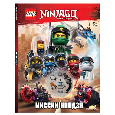 Книга с игрушкой LEGO Ninjago