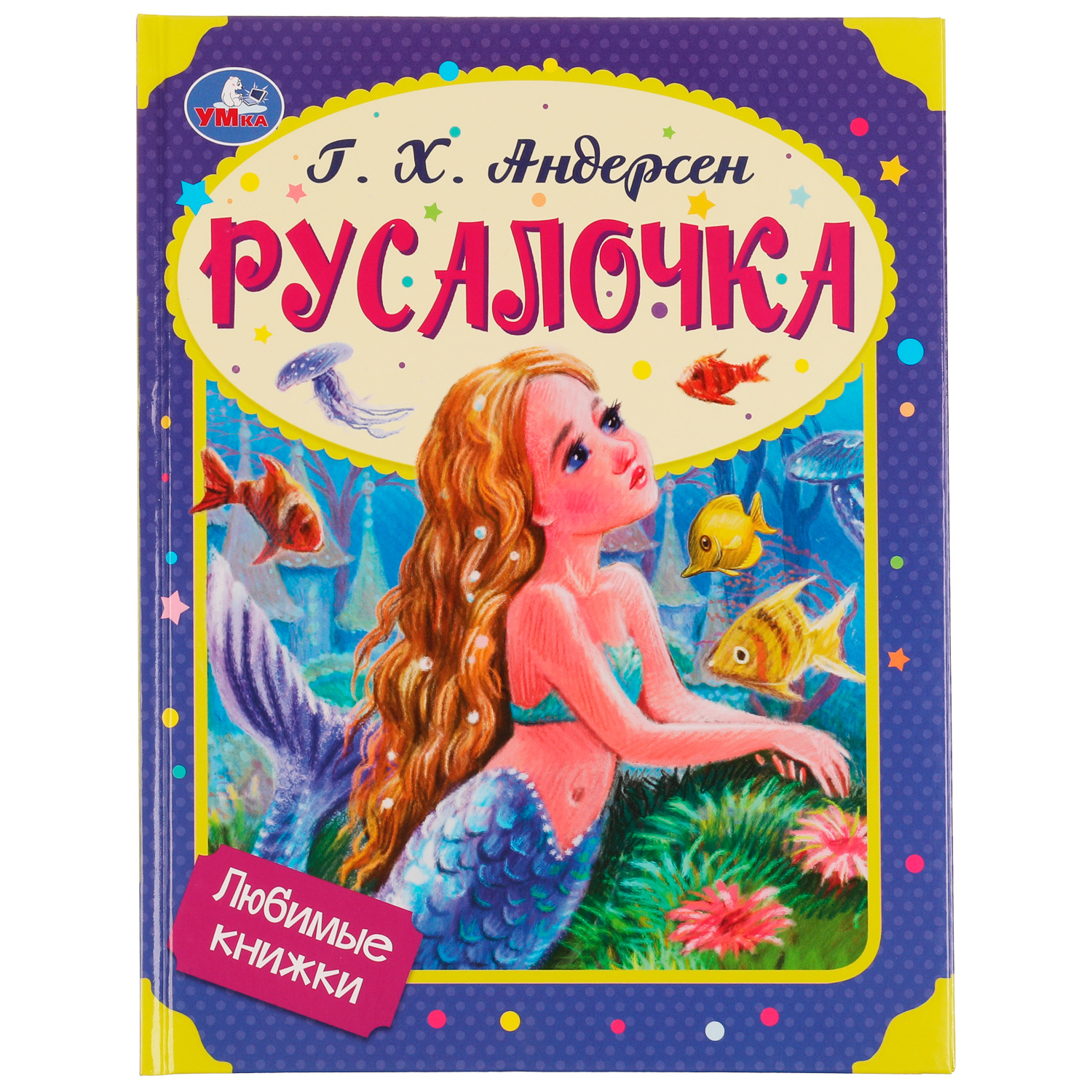 Книга УМка Русалочка - фото 1