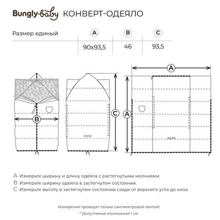 Конверт-одеяло BUNGLY